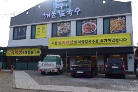 왕갈비칼국수 이미지