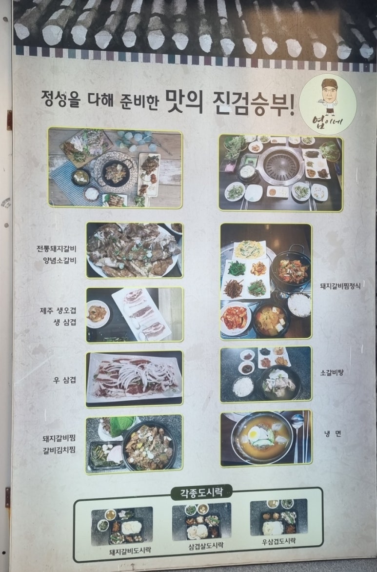 엽이네전통갈비 이미지
