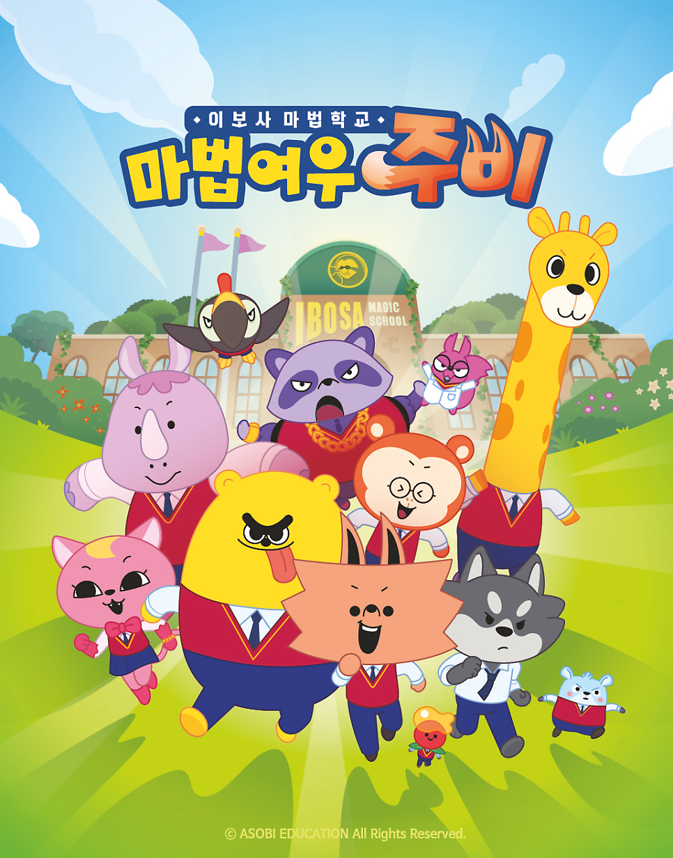 아소비교육 이미지