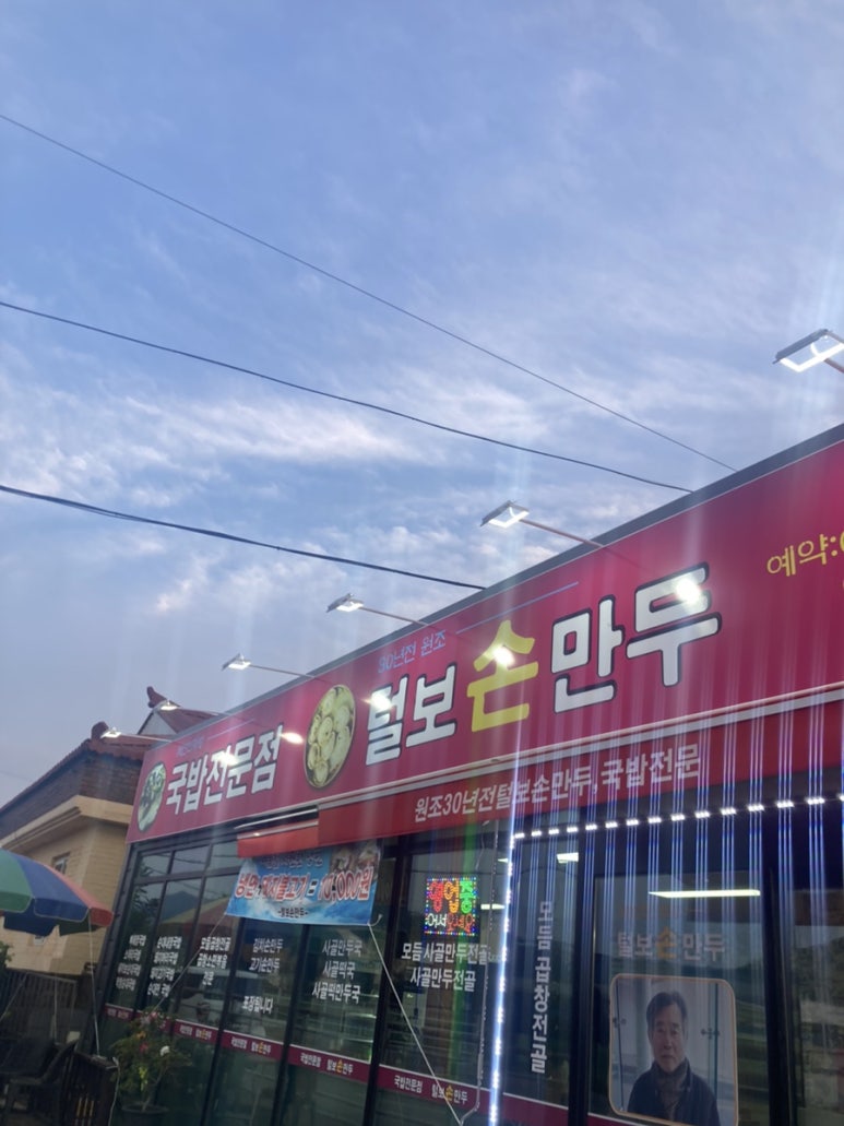 털보손만두 이미지