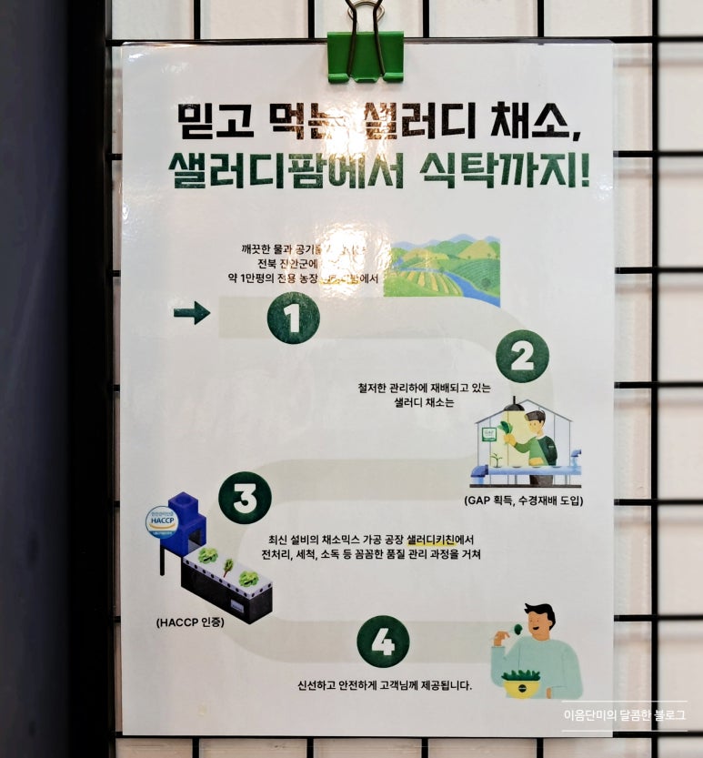 샐러디송내역점 이미지
