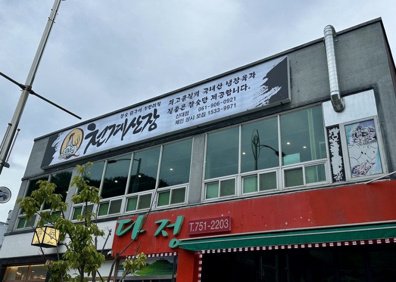 천계산장신대점 이미지