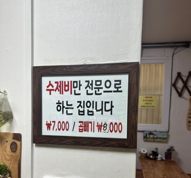 동서수제비 이미지