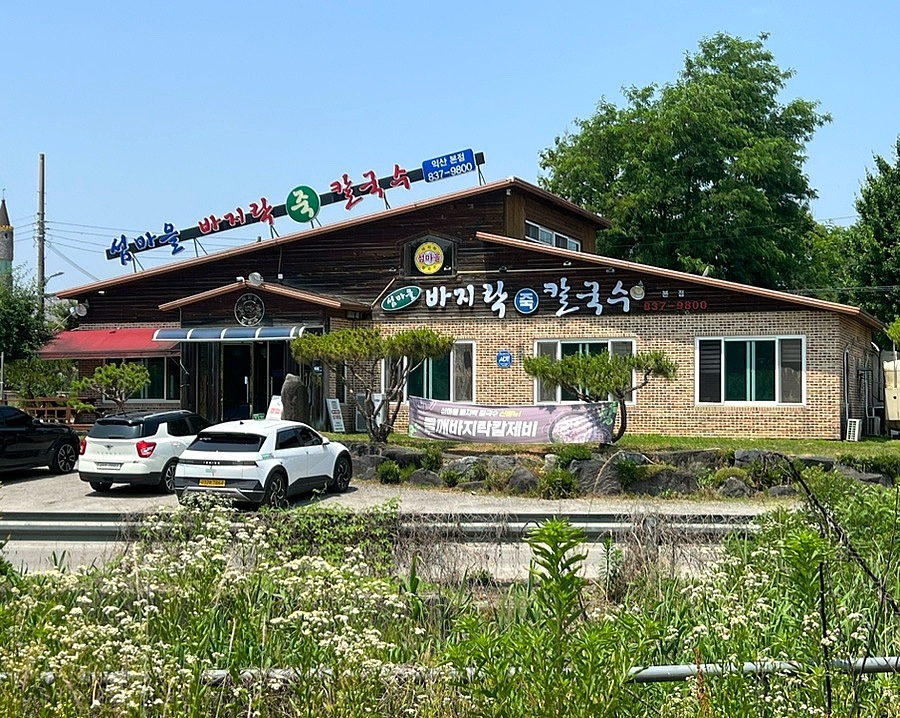 섬마을바지락칼국수 이미지