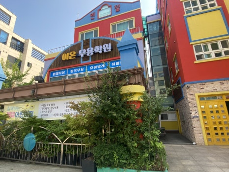 이온무용학원 이미지