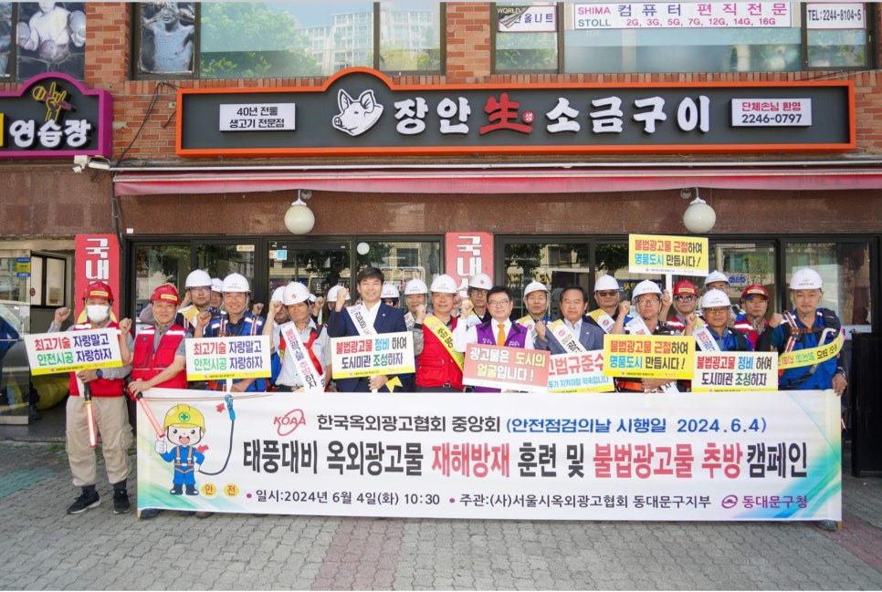 (사)서울특별시옥외광고협회 이미지