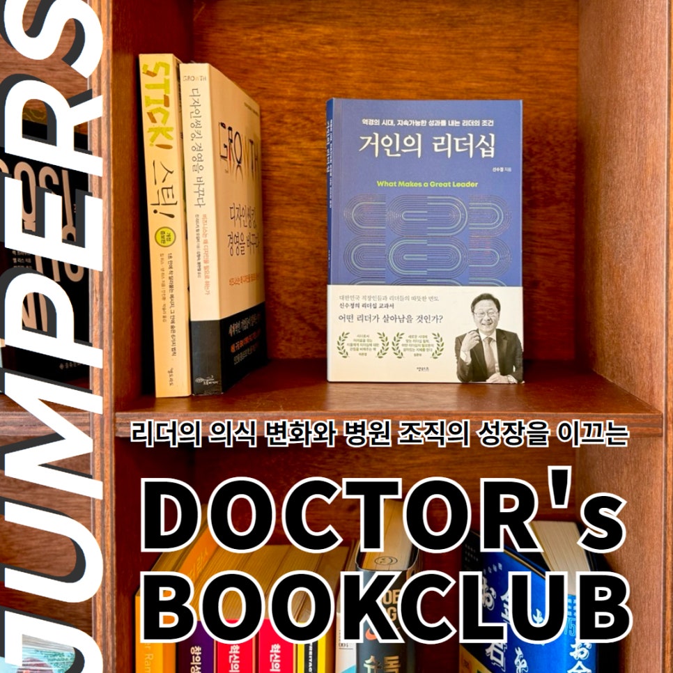 닥터스클럽 이미지