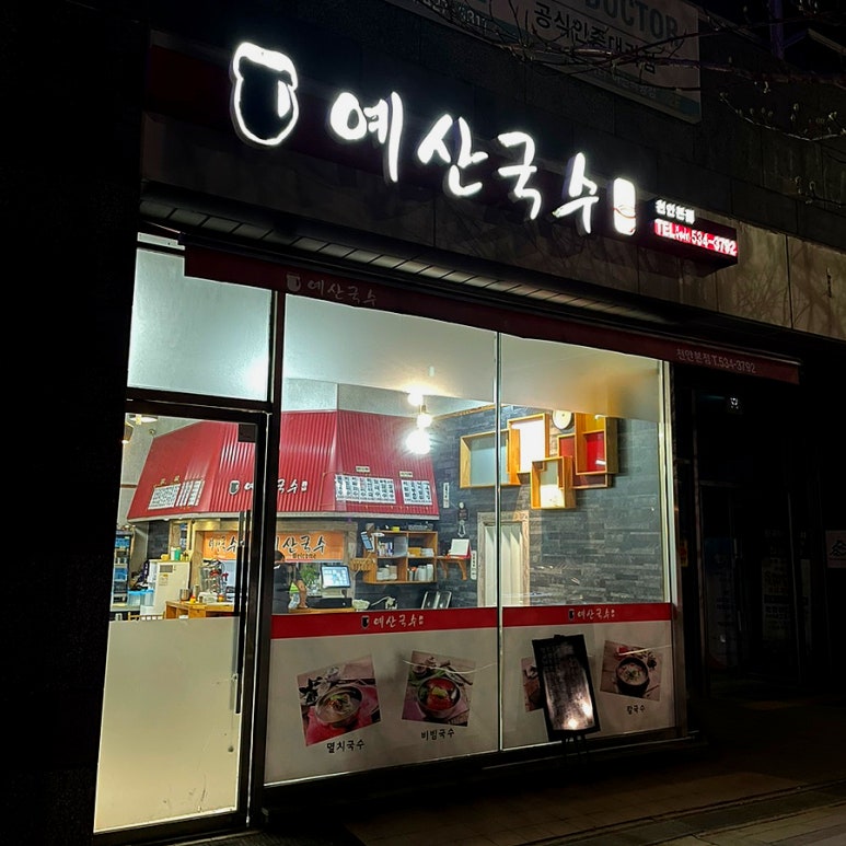 예산국수 이미지