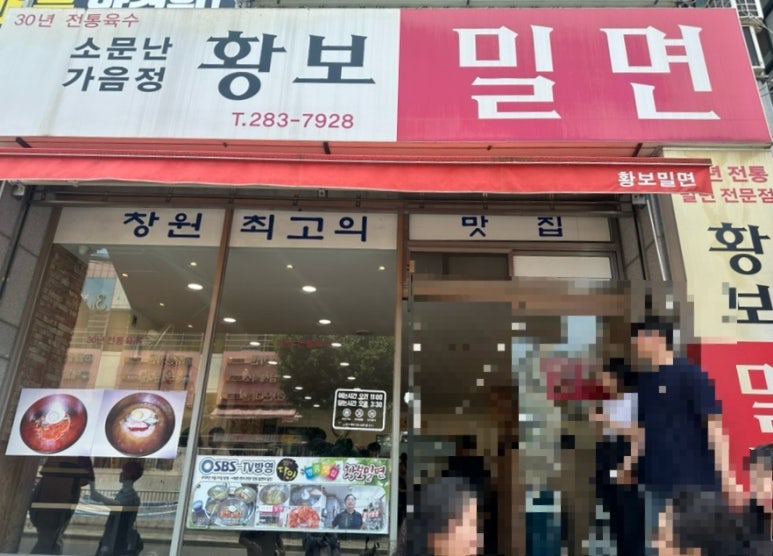 황보밀면 이미지