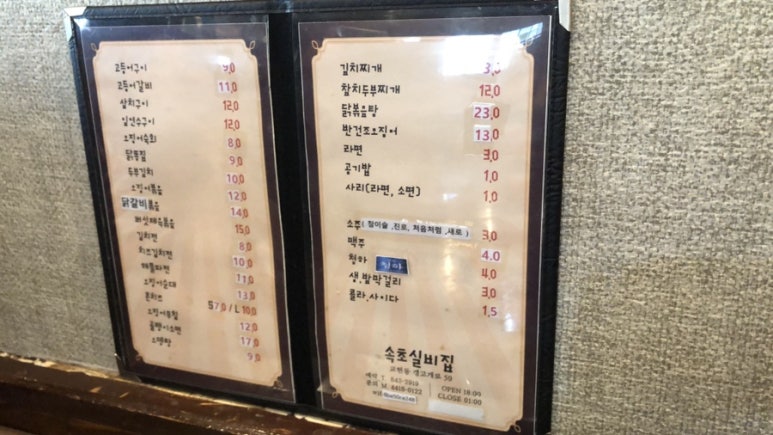 속초실비집 이미지