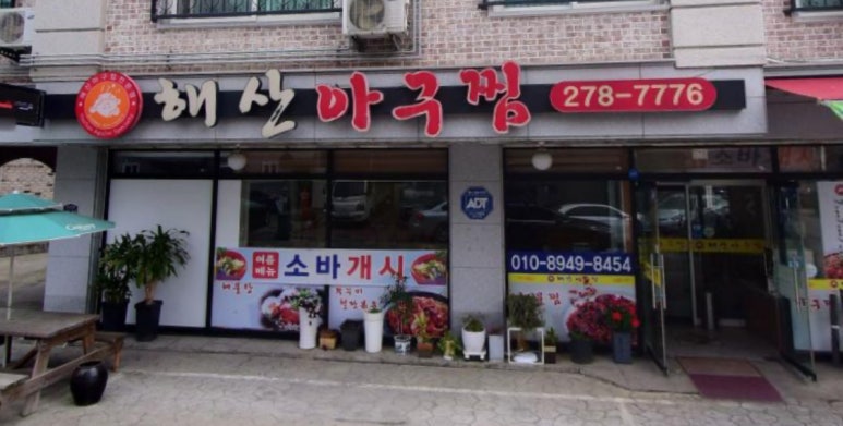 해산아구찜 이미지
