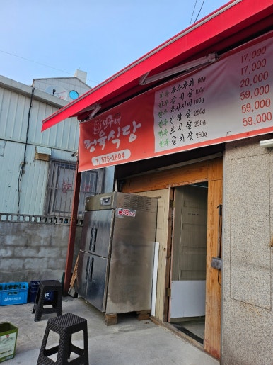 선주네정육식당 이미지