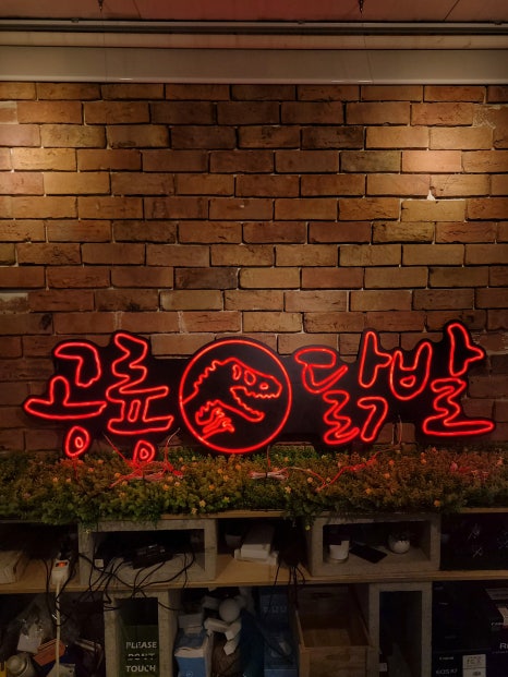 공룡닭발 이미지