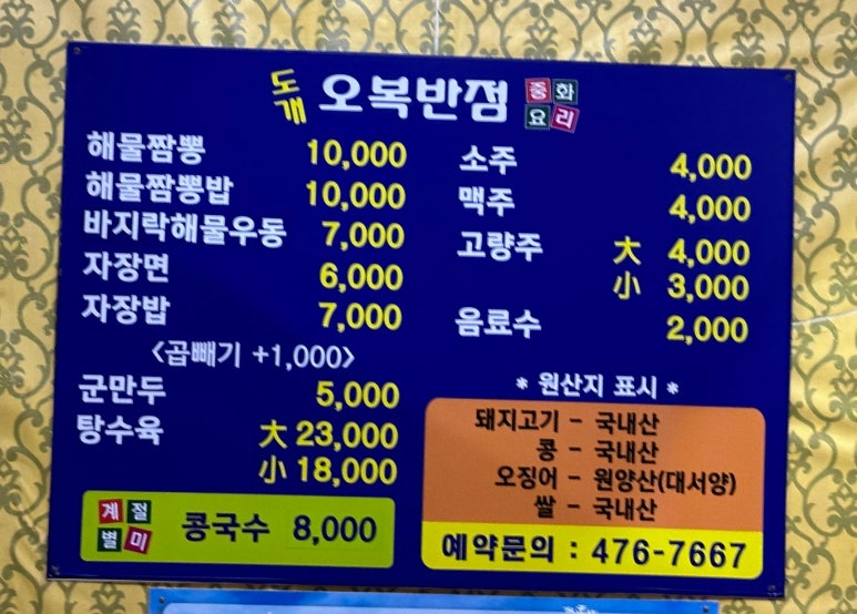 도개오복반점 이미지
