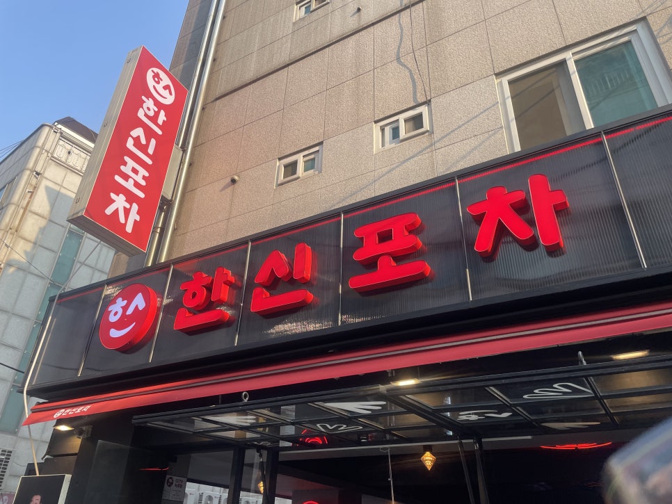 한신포차 한양대점 이미지