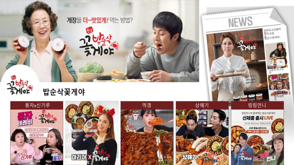 밥순삭꽃게야 이미지