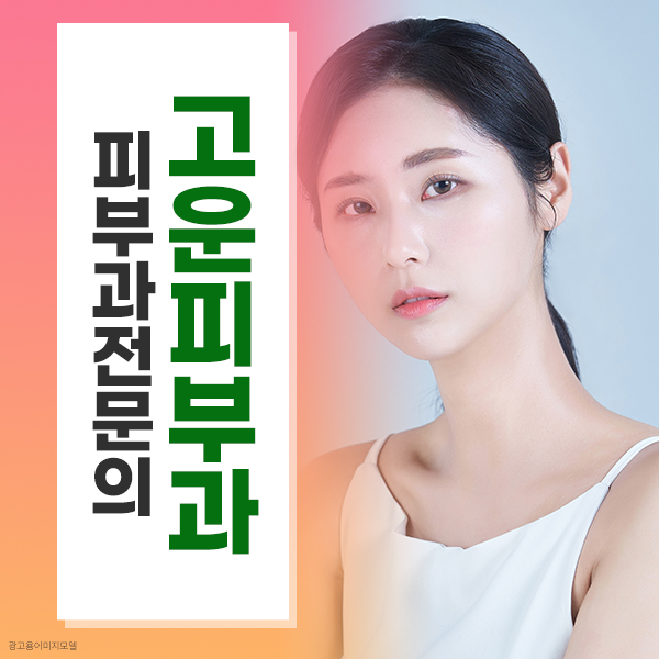 더블유피부과의원 이미지