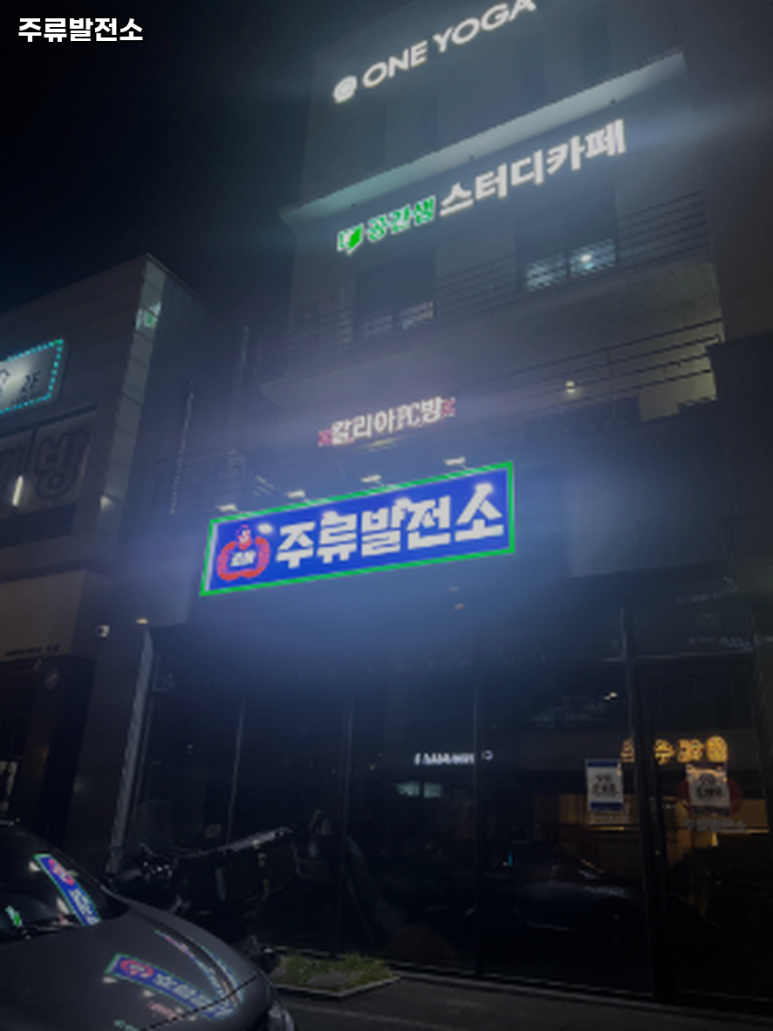 주류발전소 사진 7