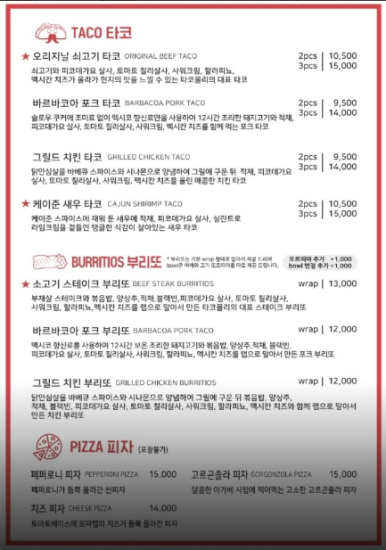 타코몰리 구월점 이미지