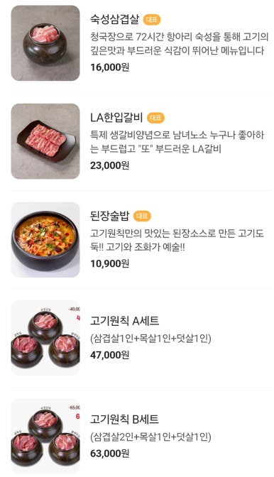 고기원칙봉담2지구점 이미지