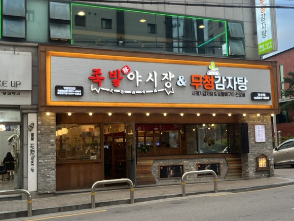 족발야시장금천 이미지