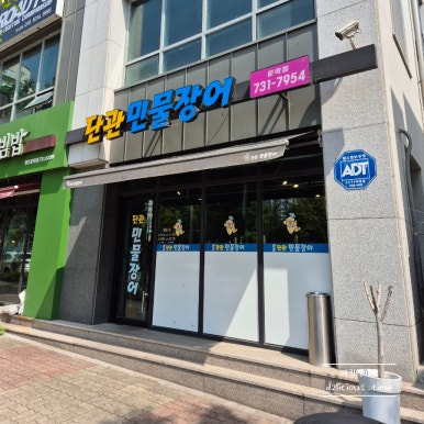 단관민물장어문막점 이미지