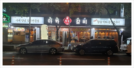 갈비대학교 이미지