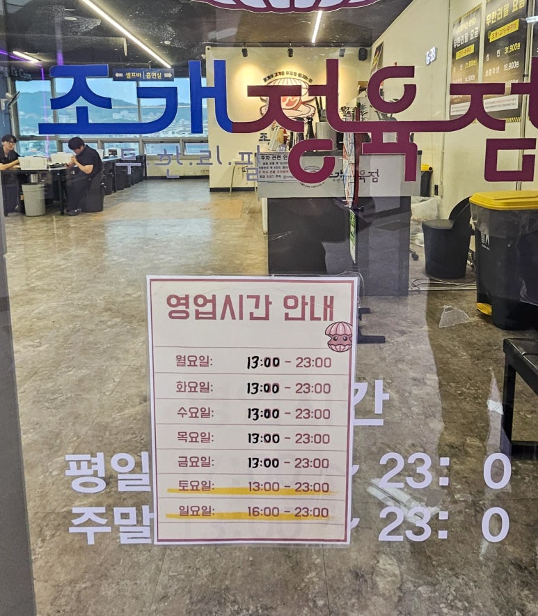 조개정육점파주 이미지