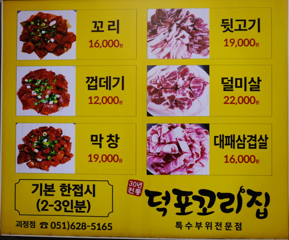덕포네뒷고기 이미지