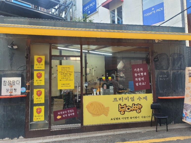 상수야 붕어빵 이미지