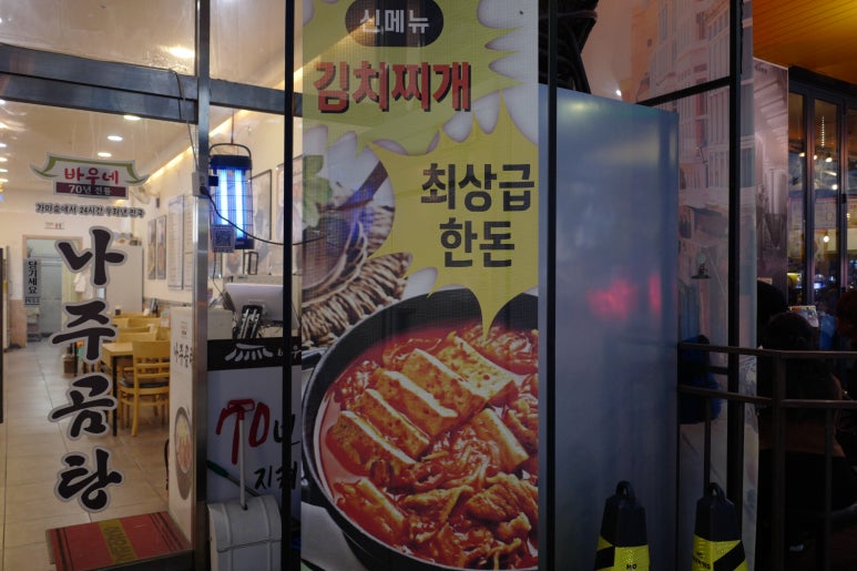 고바우네나주곰탕 이미지