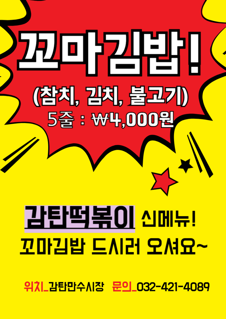 만수김밥 이미지