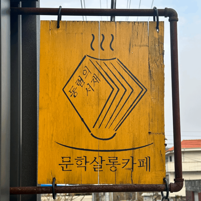 동림의서재 이미지