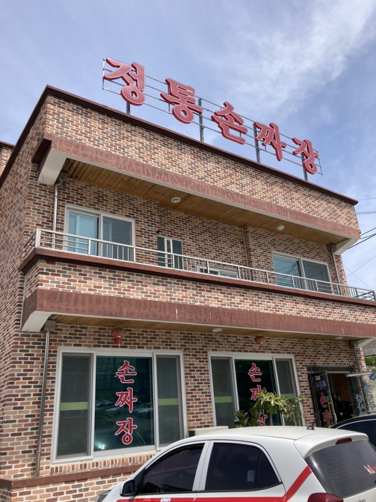 주성루손짜장 이미지