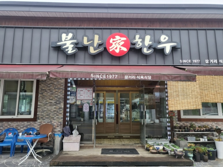 불난가 한우 이미지