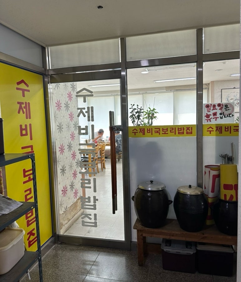 수제비국 보리밥집 이미지