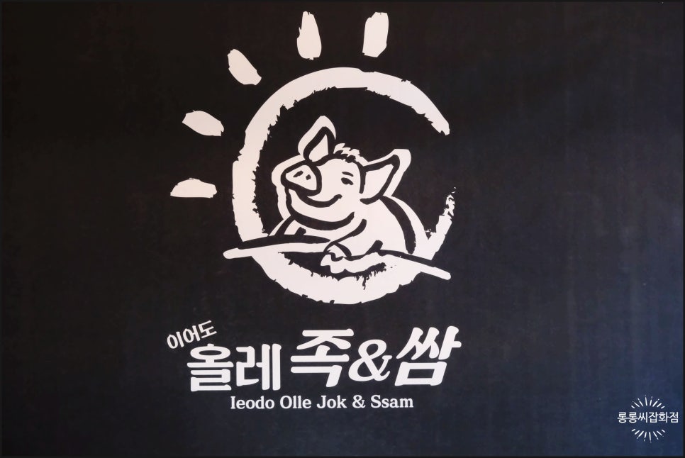 족발앤쌈 이미지