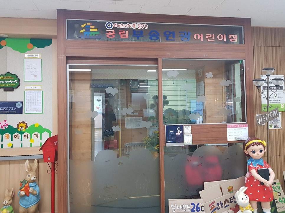 부송원광어린이집 이미지