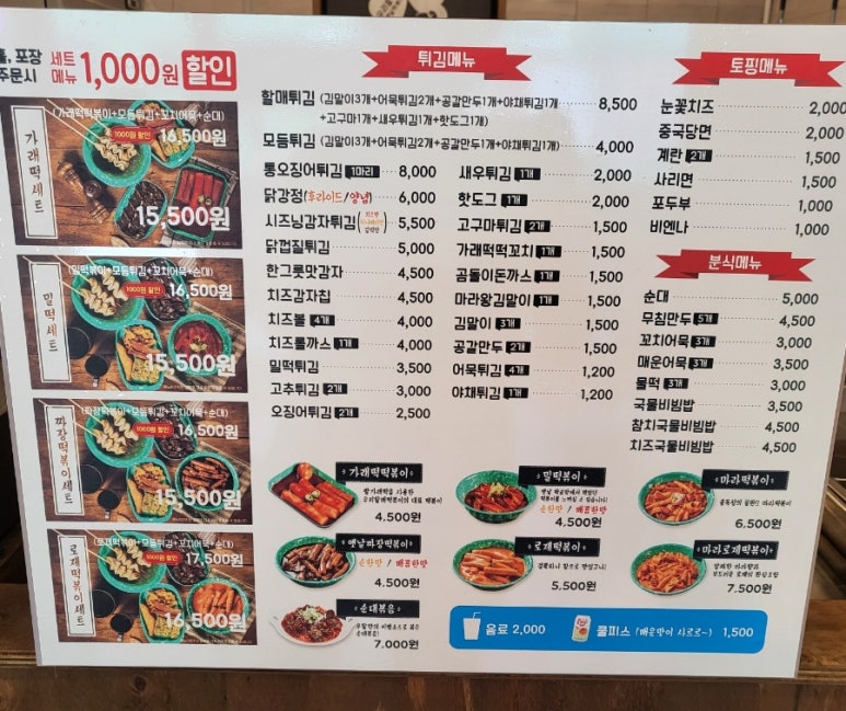 우리할매떡볶이용산호암점 이미지