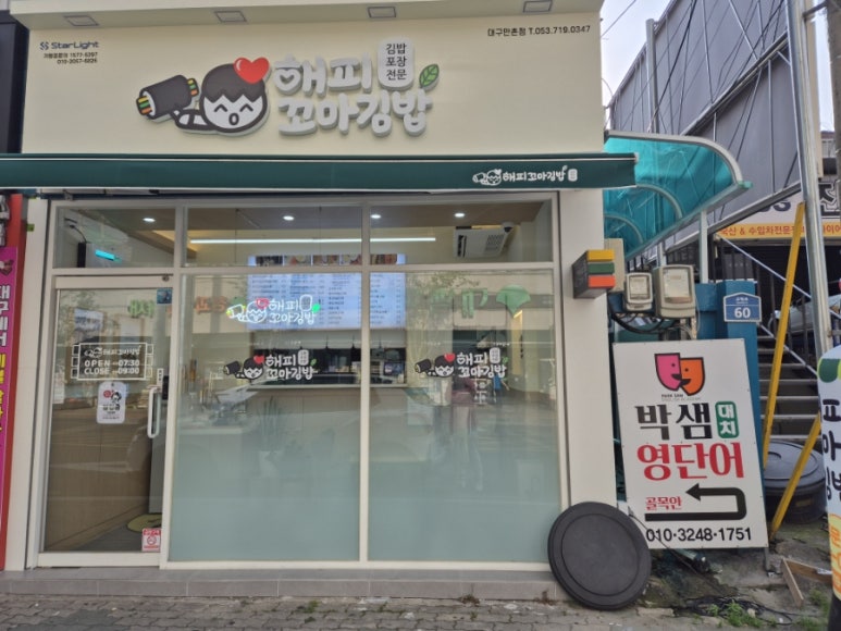 온동네 꼬마김밥 이미지