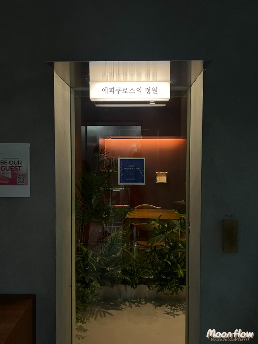 오크라-에피쿠로스의정원 이미지