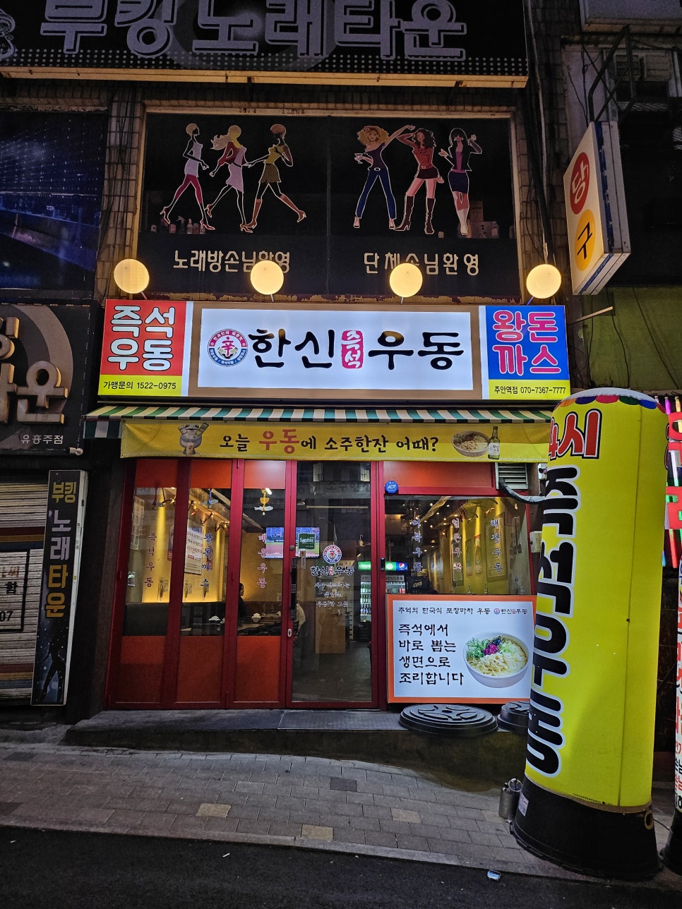 한신우동 주안역점 이미지