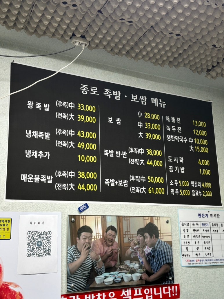 종로경원족발 이미지