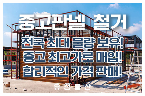 함양건설자재 이미지