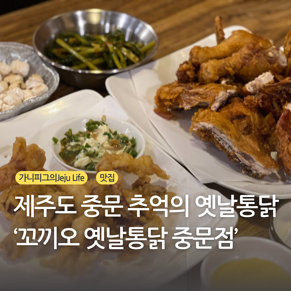 꼬끼오옛날통닭 이미지