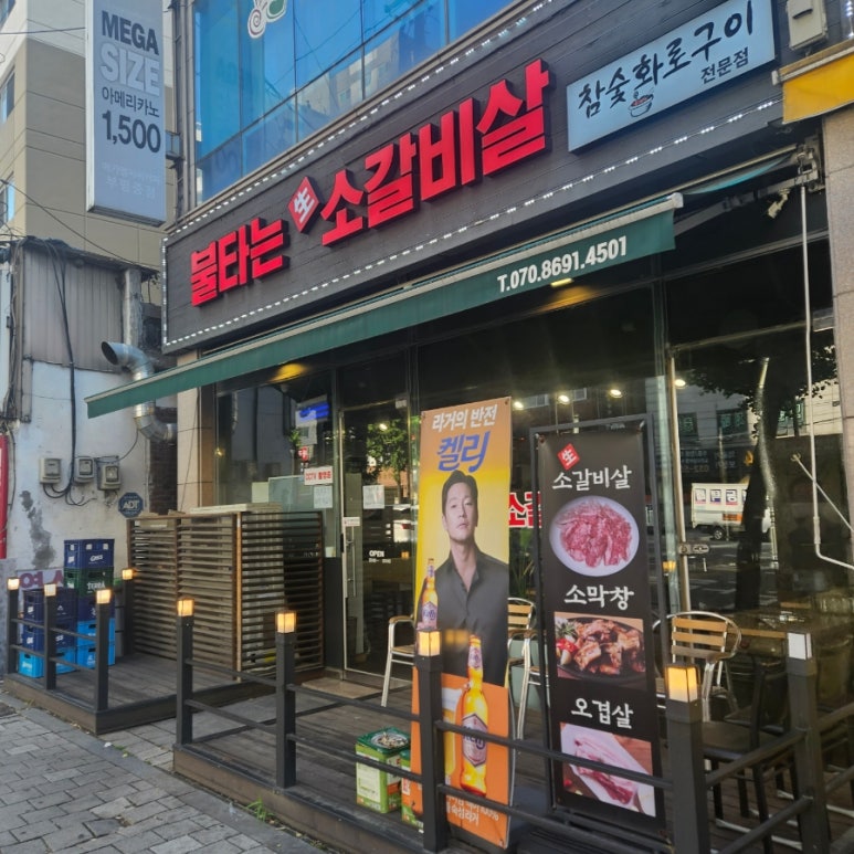 불타는생소갈비살 이미지