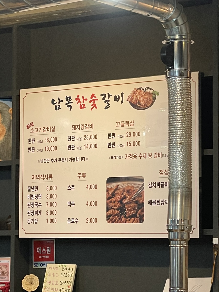 남목참숯갈비 이미지