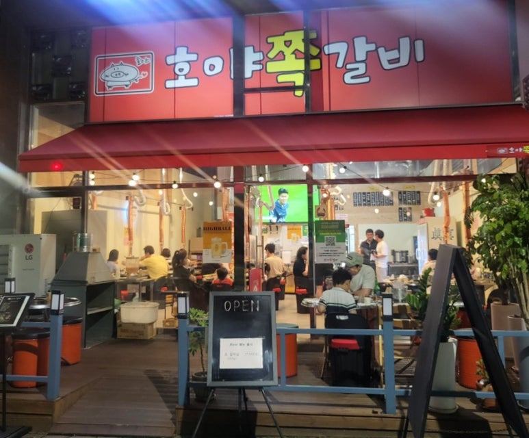호야쪽갈비 이미지