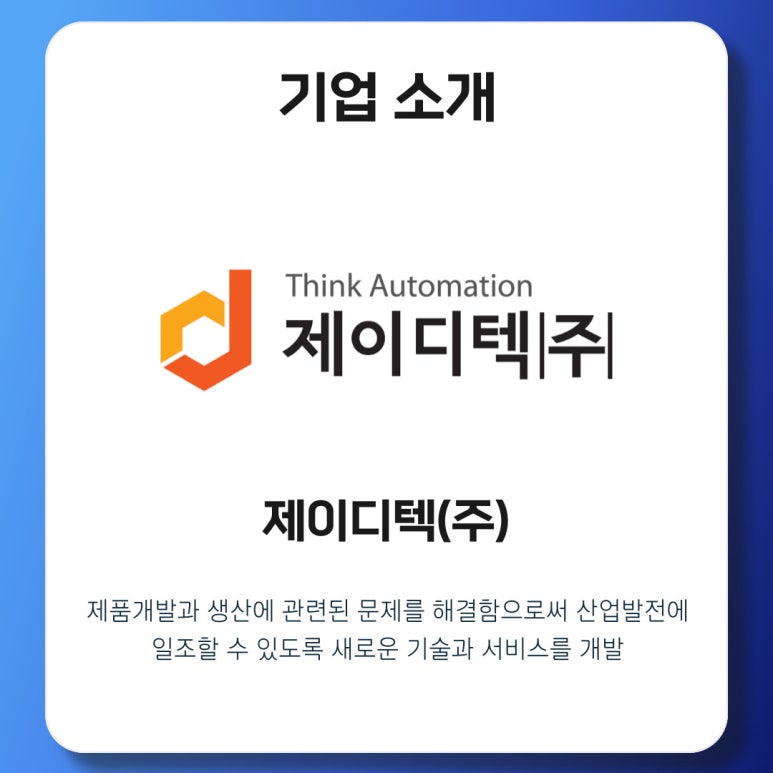 제이디텍 이미지