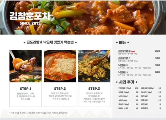 김창훈포차 건대본점 이미지